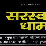 Saraswati Dhaam