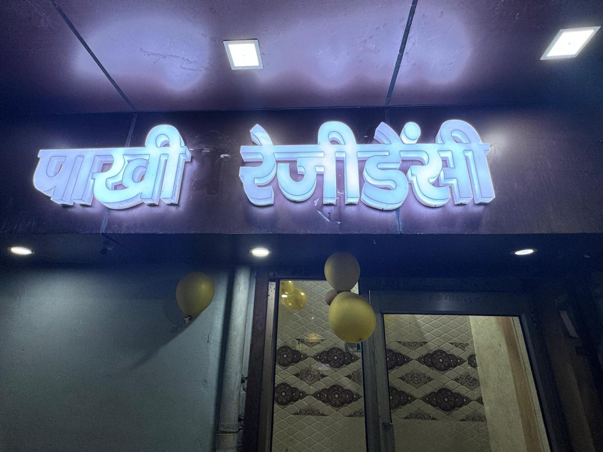 Pakhi Residency Guest house Vrindavan